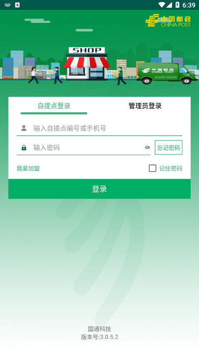 中邮E通安卓版