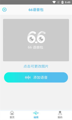 66语音包最新版