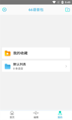 66语音包最新版