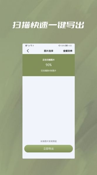 极速恢复小精灵app