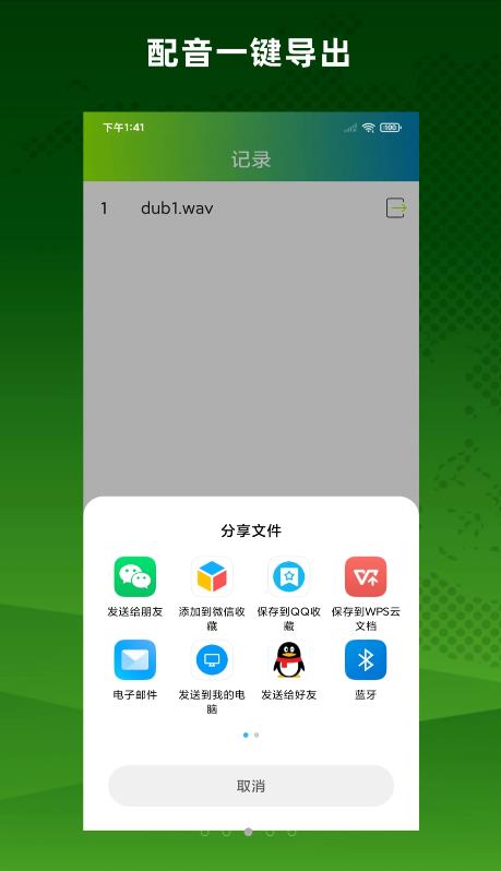 配音精灵app正式版