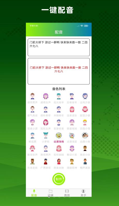配音精灵app正式版
