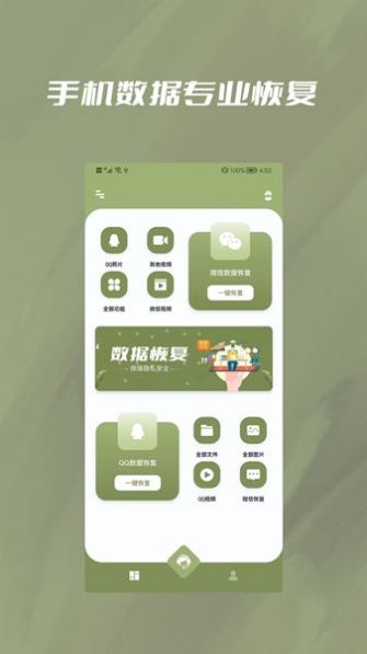 极速恢复小精灵app