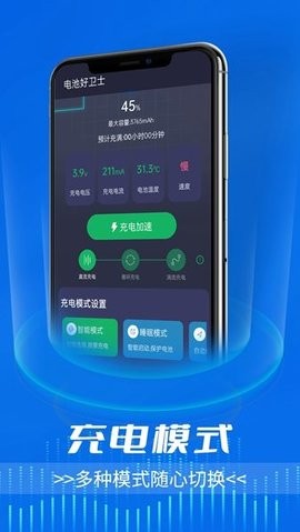 电池好卫士最新版
