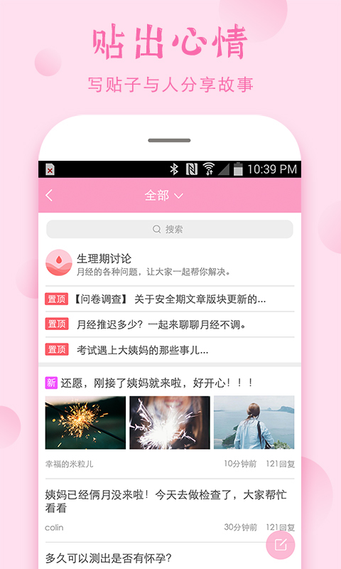 安全期计算器2023最新版