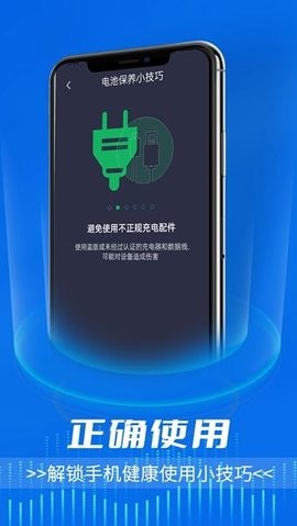 电池好卫士最新版