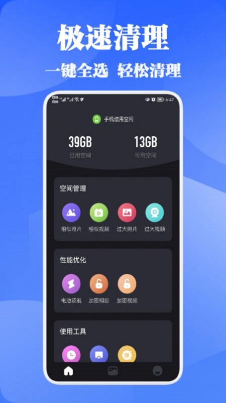 一块极速清理app