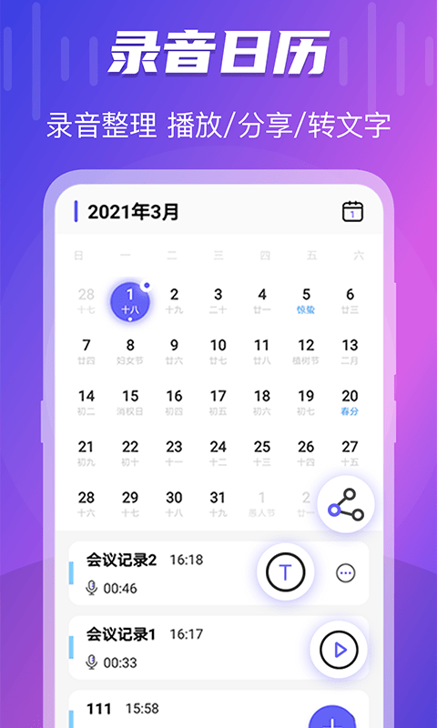 TT录音转文字最新版