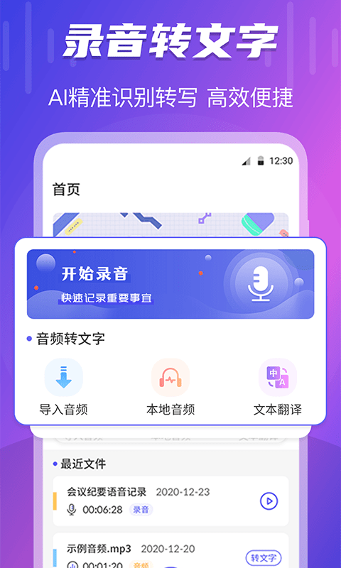 TT录音转文字最新版