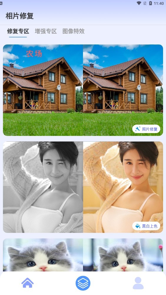相片修复软件app