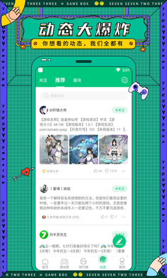 7723游戏盒子最新版