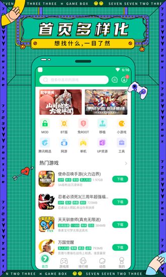7723游戏盒子最新版