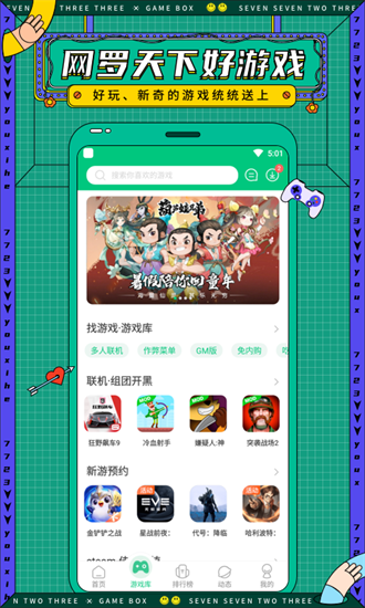 7723游戏盒子最新版