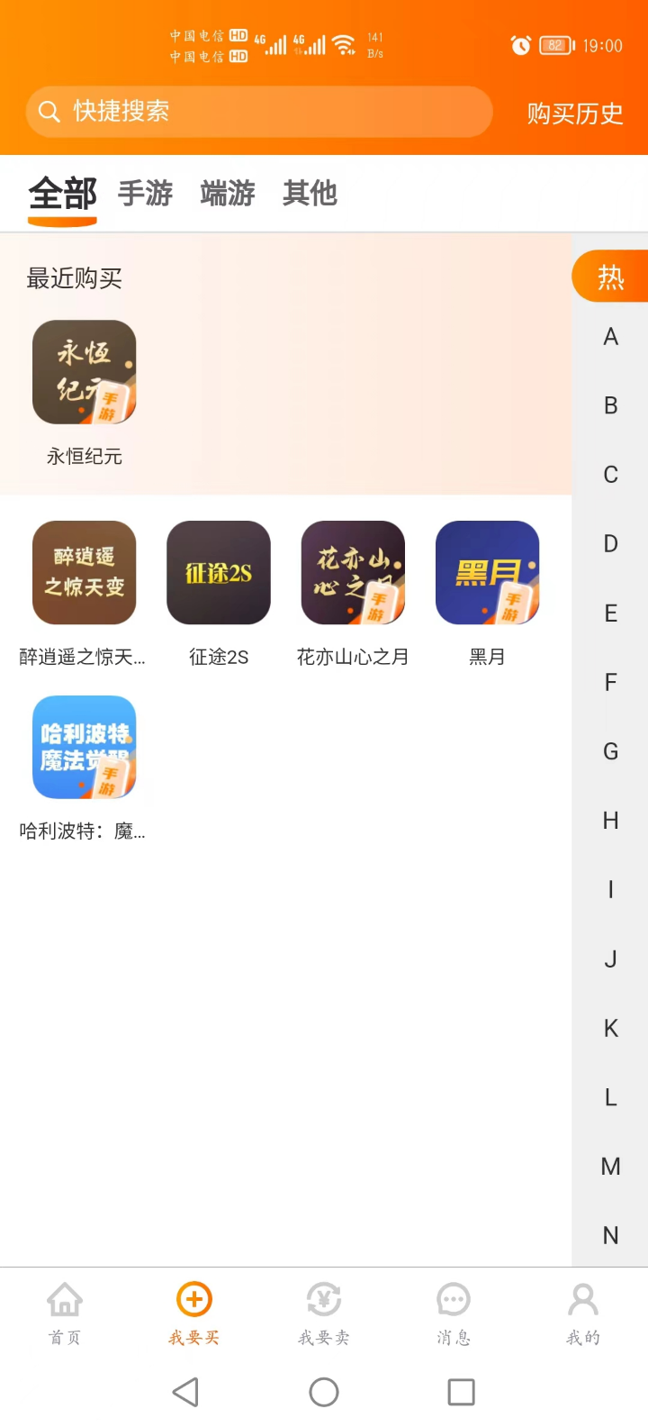 蓝盾游戏交易app