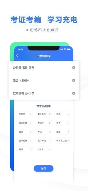 粉笔公考官方版