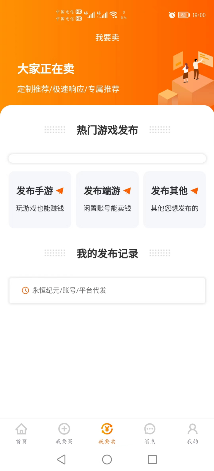 蓝盾游戏交易app