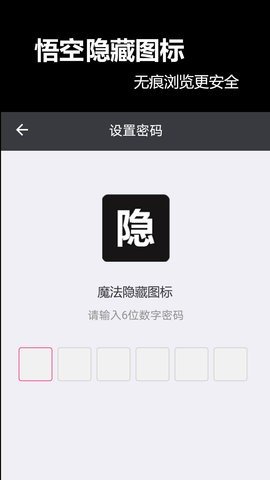 悟空隐藏图标最新版