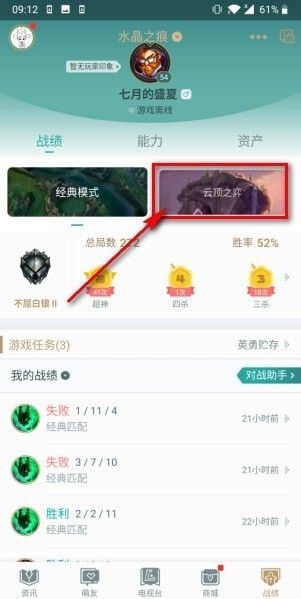 云顶之弈助手app安卓版