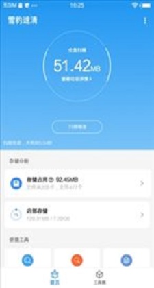 雪豹速清app