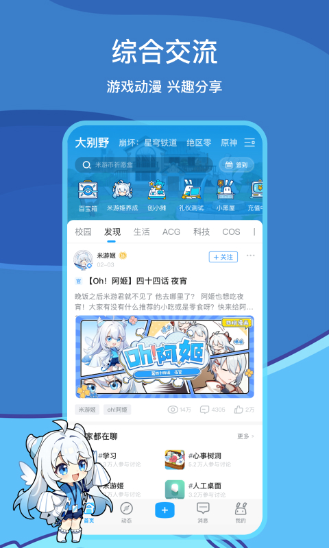 米哈游通行证