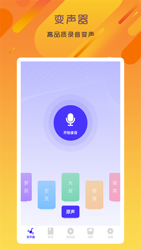 专业变声器咔森app