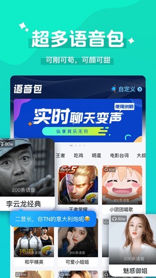 魔法变声器app
