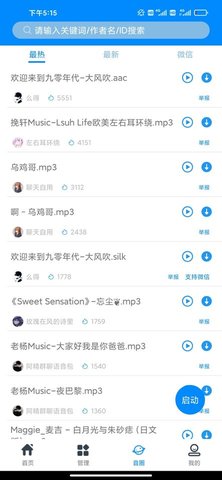 千变语音客户端