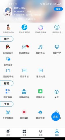 千变语音客户端