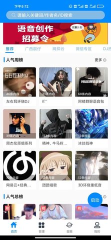 千变语音客户端