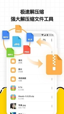 文件解压缩专家app