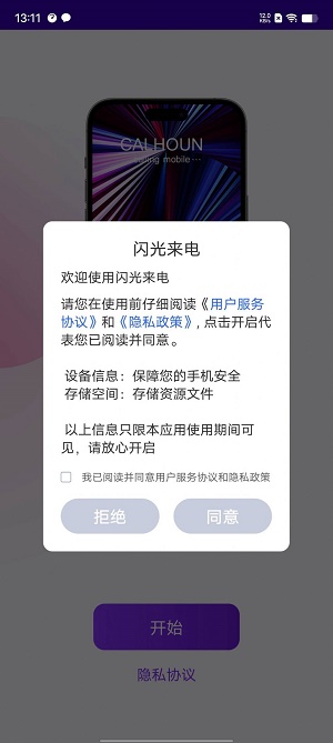 闪光来电app