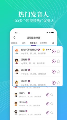 逗哥配音神器最新版