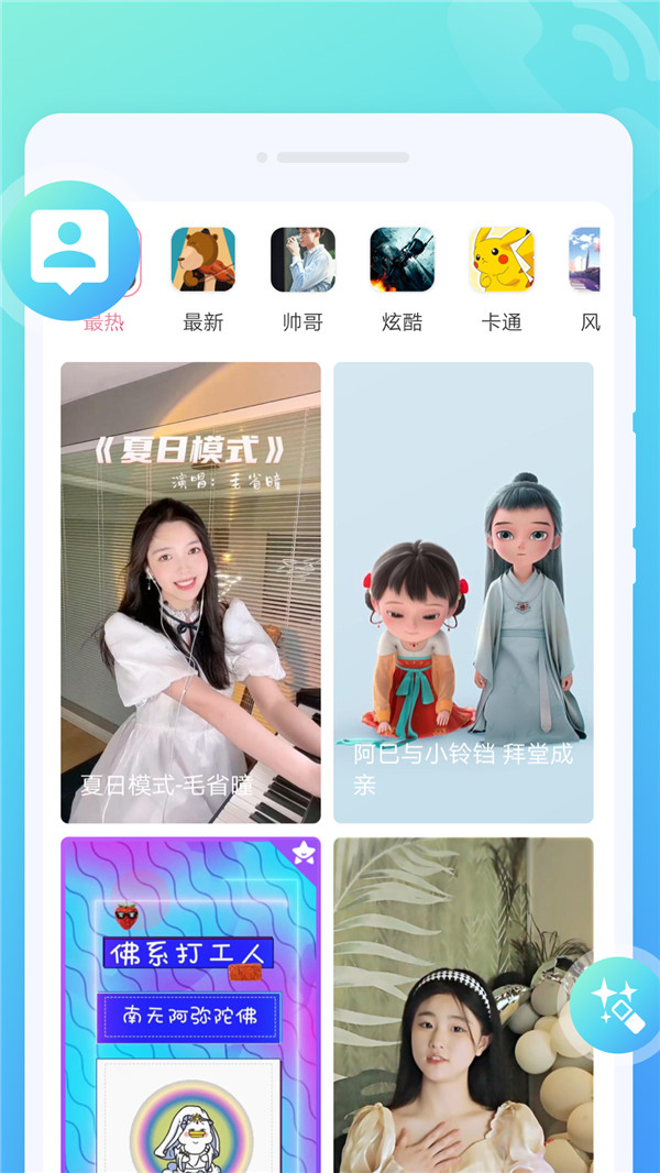 锐森来电秀app