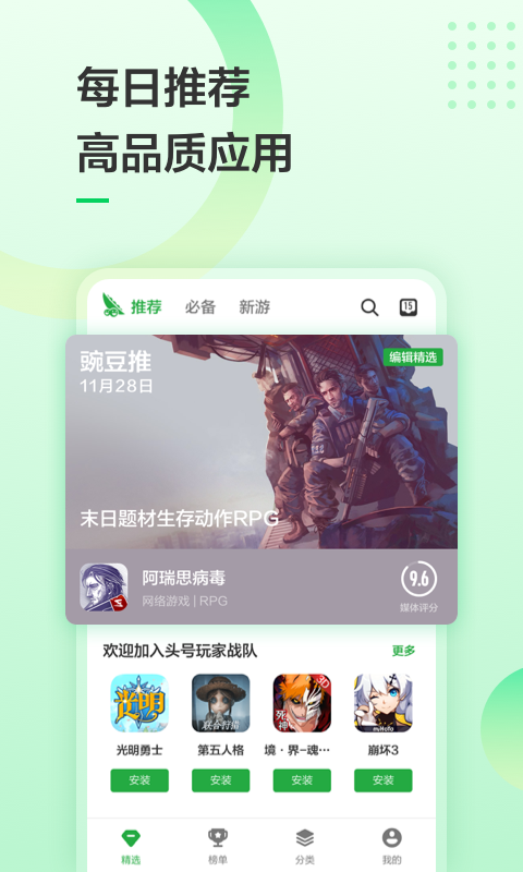 豌豆荚下载