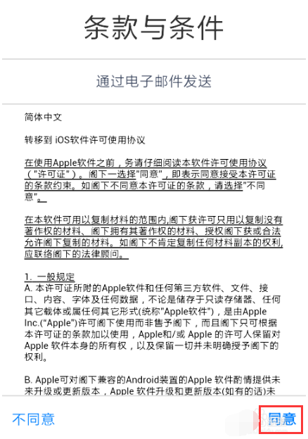 转移到iOS客户端