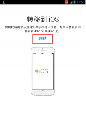 转移到iOS客户端