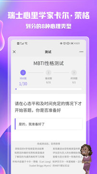 MBTI人格