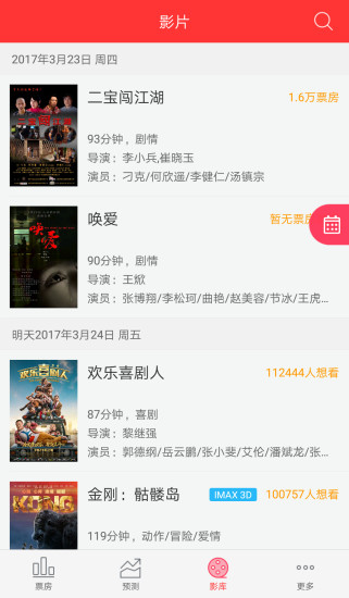 糯米票房app