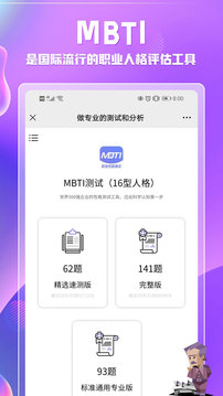 MBTI人格