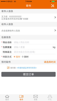 申通快递查询单号