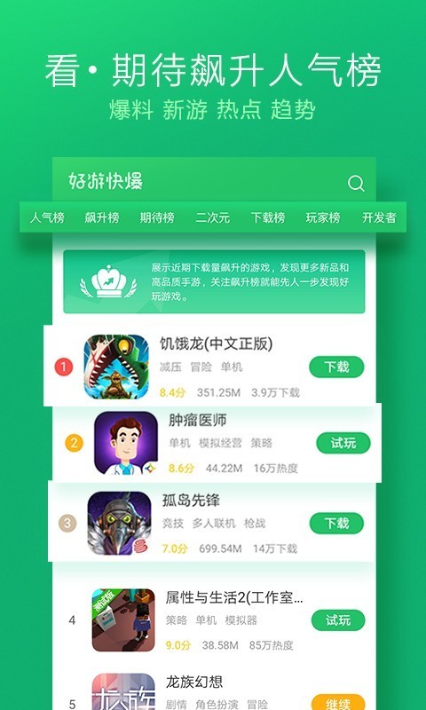好游 快爆 下载安装