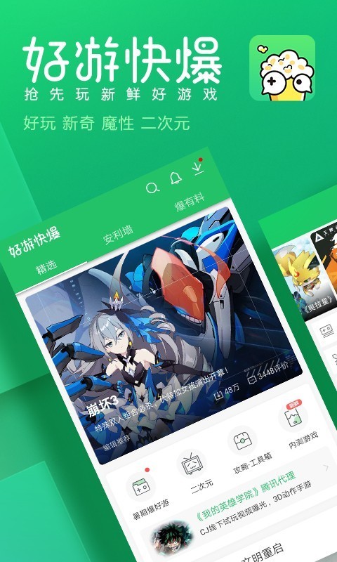 好游 快爆 下载安装