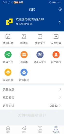 德邦快递app