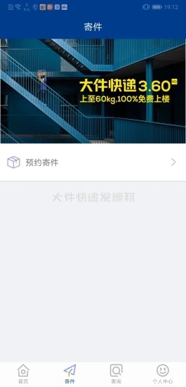 德邦快递app