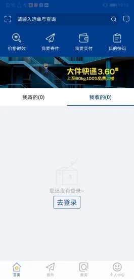 德邦快递app