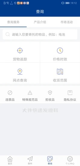 德邦快递app