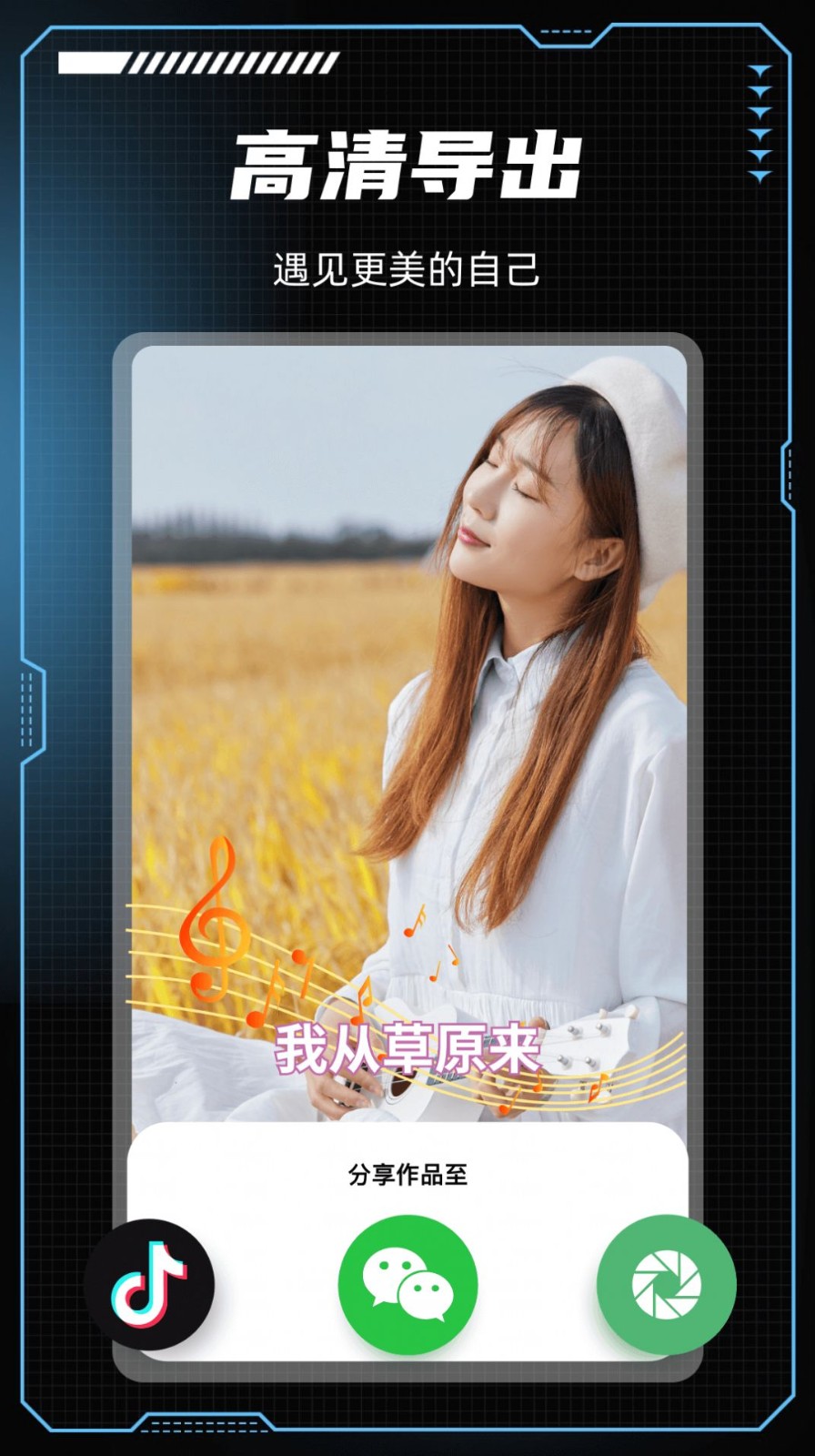 美咖秀客户端