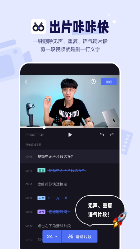 度咔剪辑视频教学示范