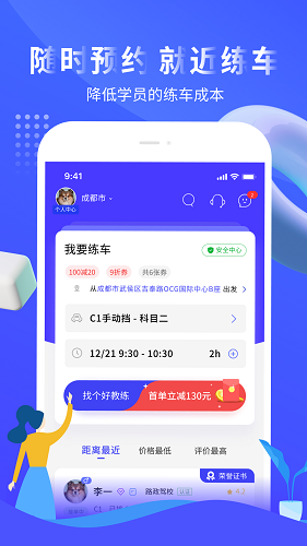 易练练车app