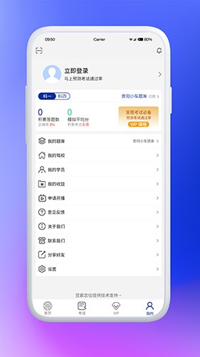 驾考云客户端